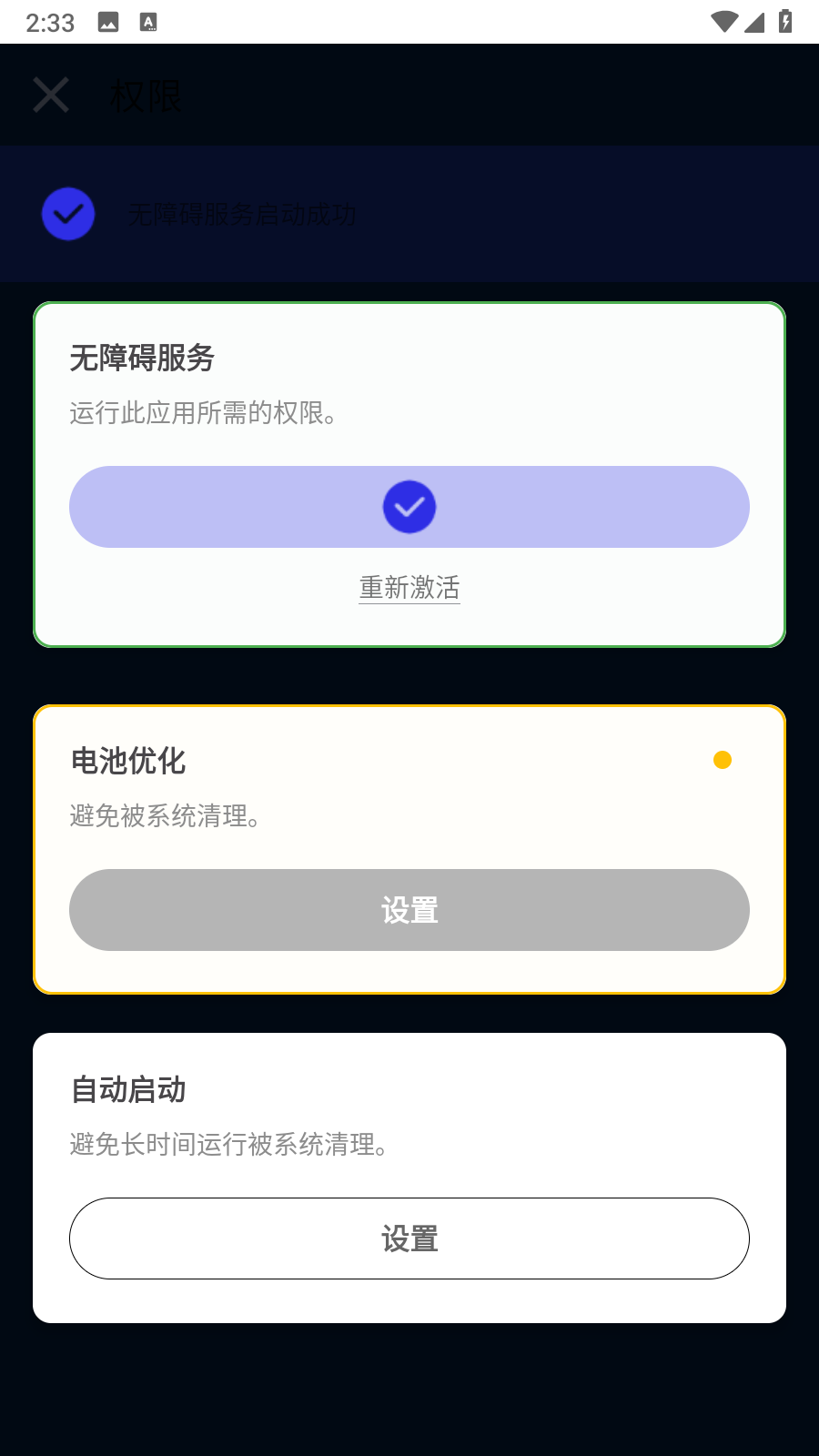 锋秋连点