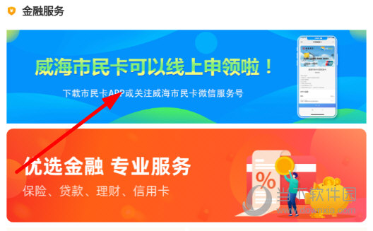 点击“威海市民卡可以线上申领啦！”横幅