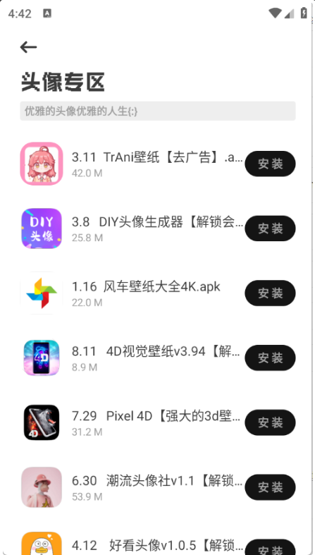 乐应软件库app