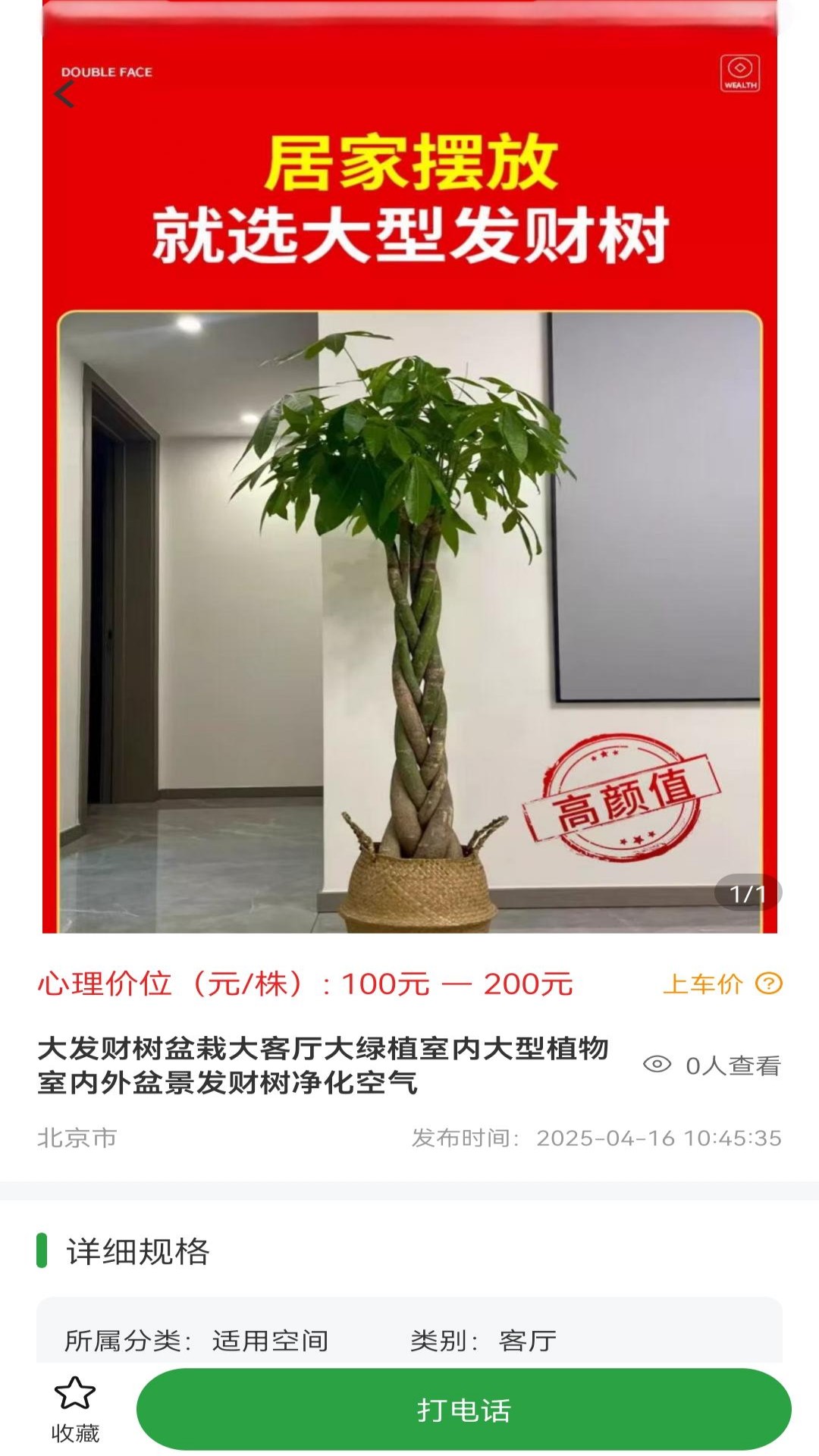 苗木嘉app v1.0.0