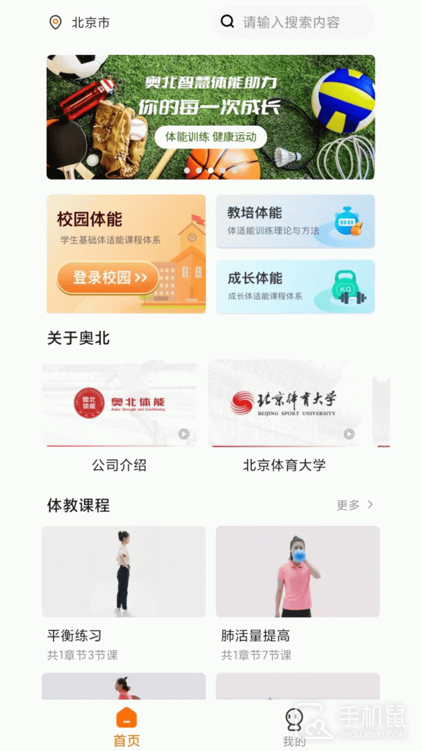 奥北体能 v1.2.8