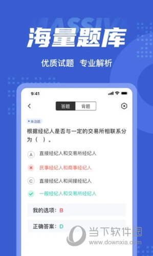 房地产经纪人考试聚题库