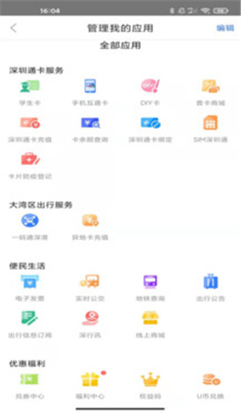 深圳通app v2.7.6
