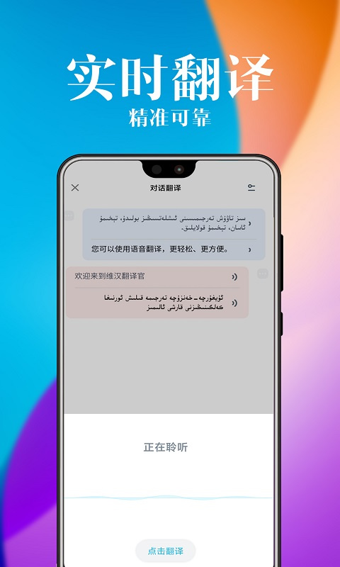 维汉翻译官 v5.9.0