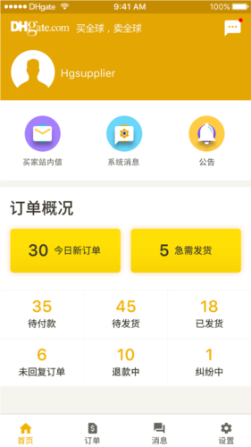 敦煌网商户版app5