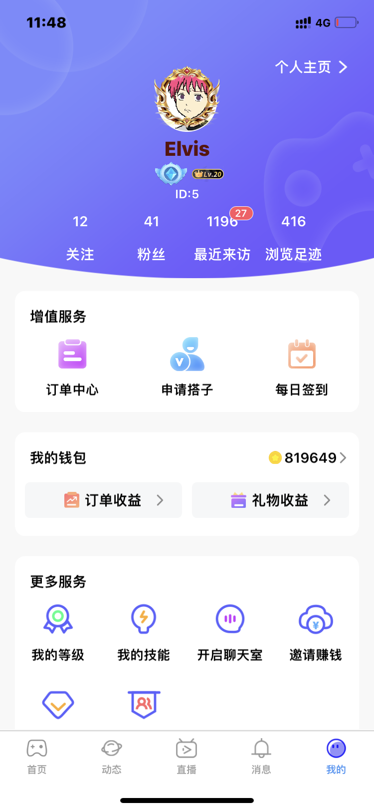 头号搭子截图1