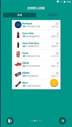 库存全能王app v2.1.47r7
