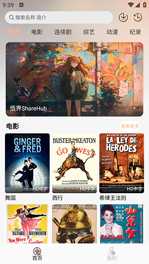 悟界影视app官方版