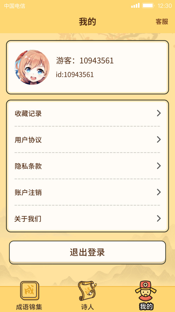 成语达人app v1.1.2.0