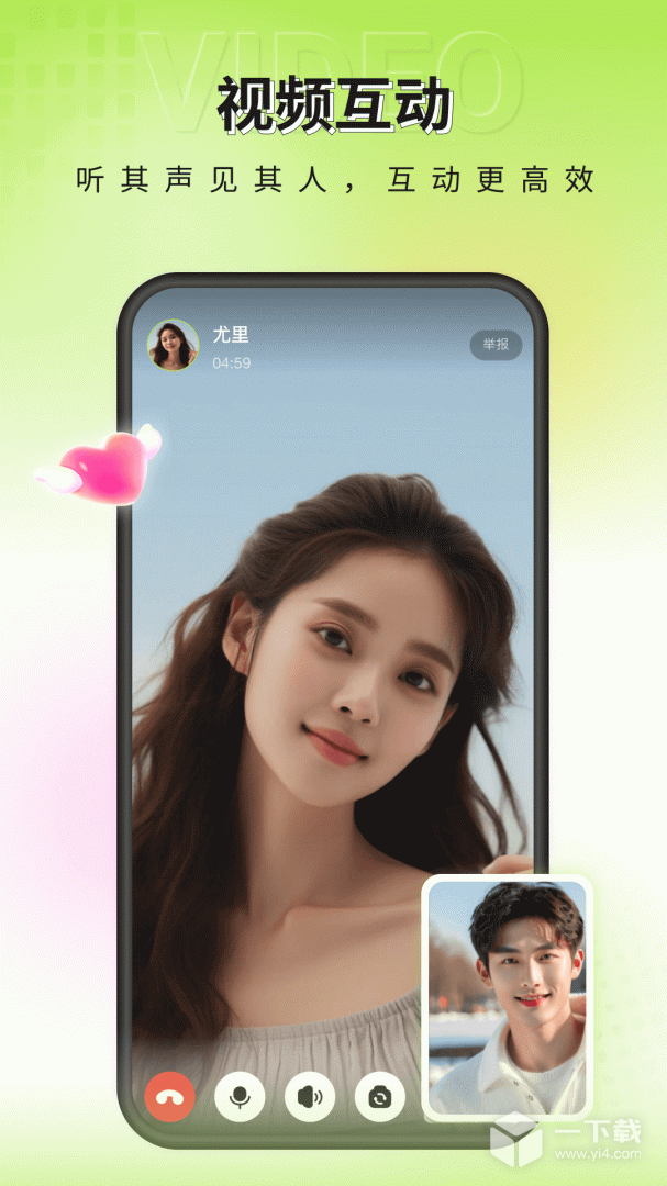 一个陌生人 v2.1.5最新版下载