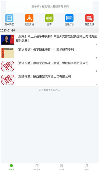 千亿词霸俄语app v5.4.8