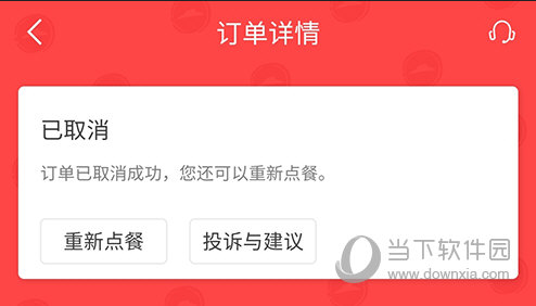 必胜客取消订单