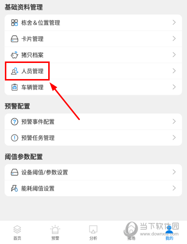 猪联网APP