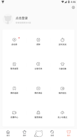 猫耳FM免升级版