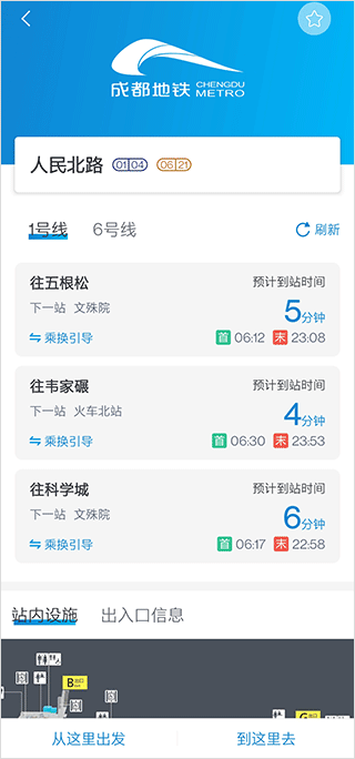 成都地鐵