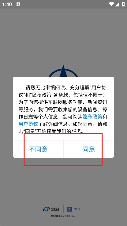 E智行app最新版下载