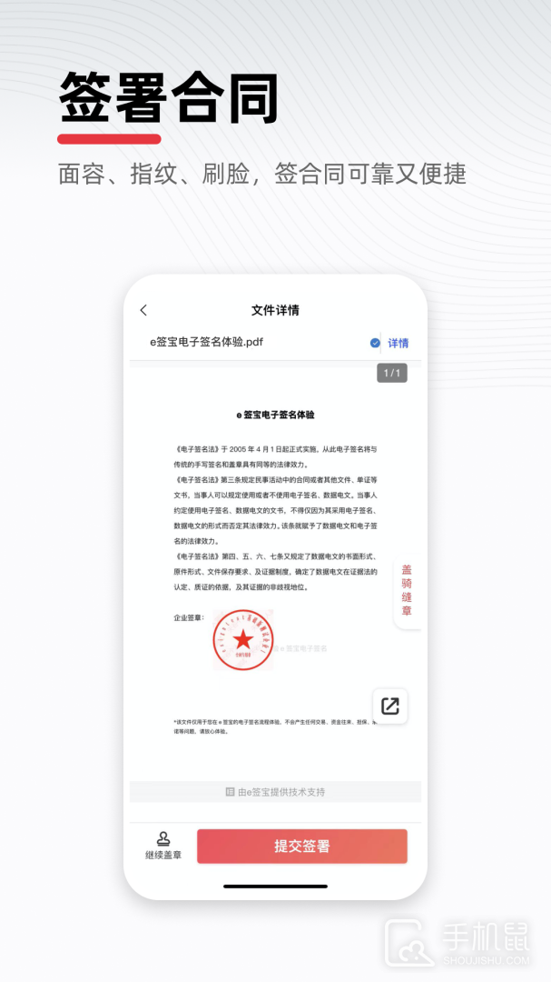 e签宝 v6.0.6