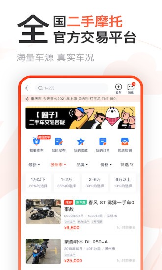 摩托范（摩托车之家） v3.64.21安卓版下载