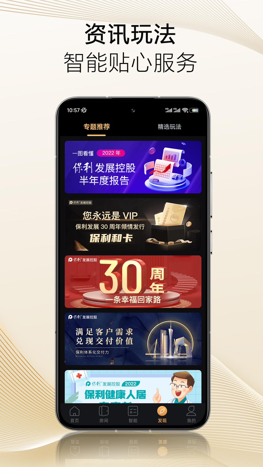 保利智家app 5.02.008