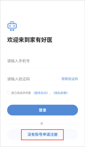 家有好医app怎么注册1