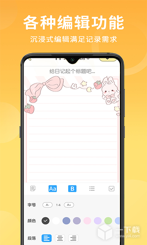 便签日记 v1.3.4最新版下载