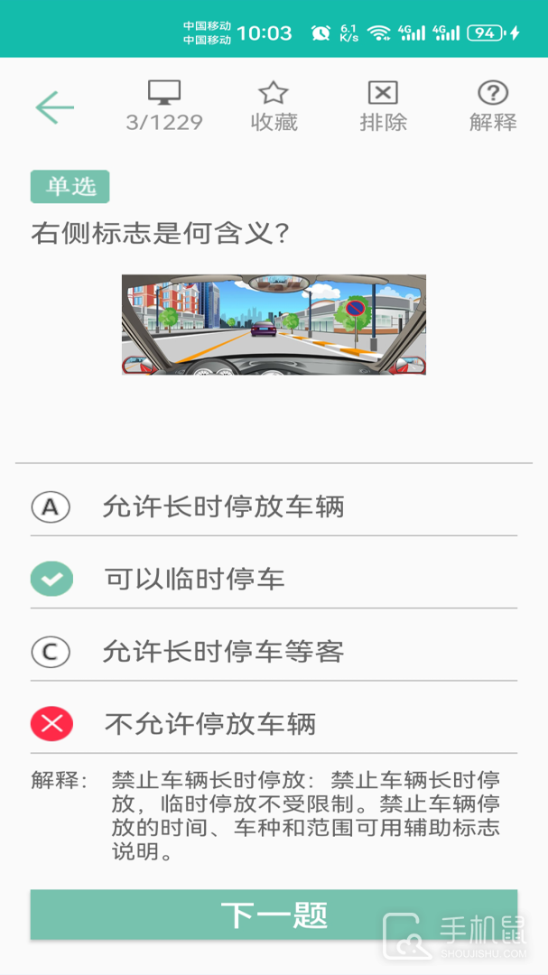 驾照考试一点通 v2.0.57