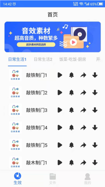 音效素材之家app图片