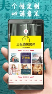 字体美化大师低版本