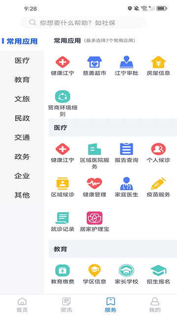 我的江宁app v3.0.8