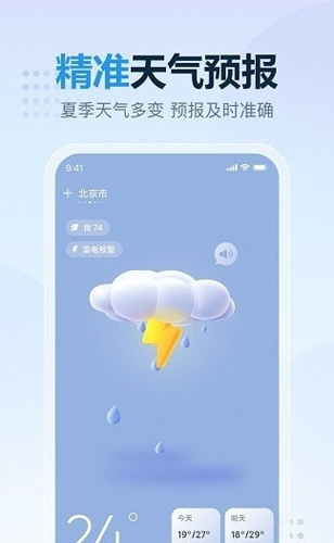 云云天气app特色