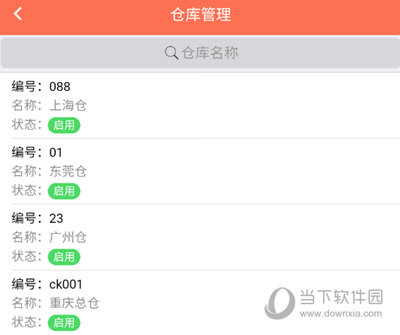 仓库管理
