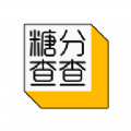 
                糖分查查
            