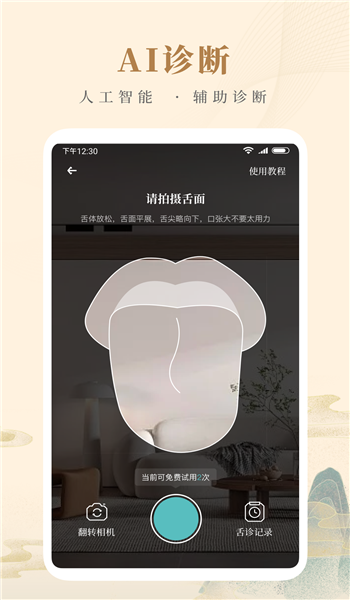 知源中医免费版 v4.8.4