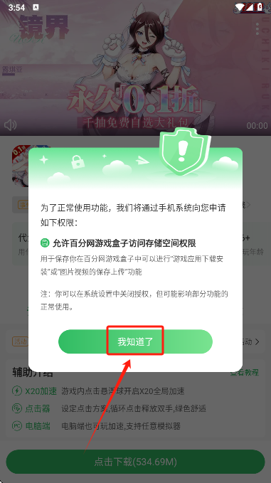 百分网游戏盒app官方版下载