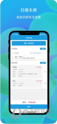 枫车师傅APP