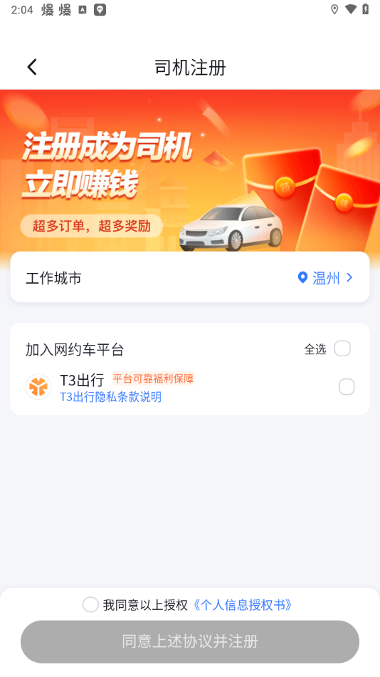 怎么注册加入截图3