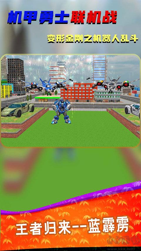 机甲勇士联机战手机版 v1.1.0安卓版 