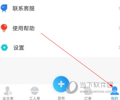 装修接单宝app下载