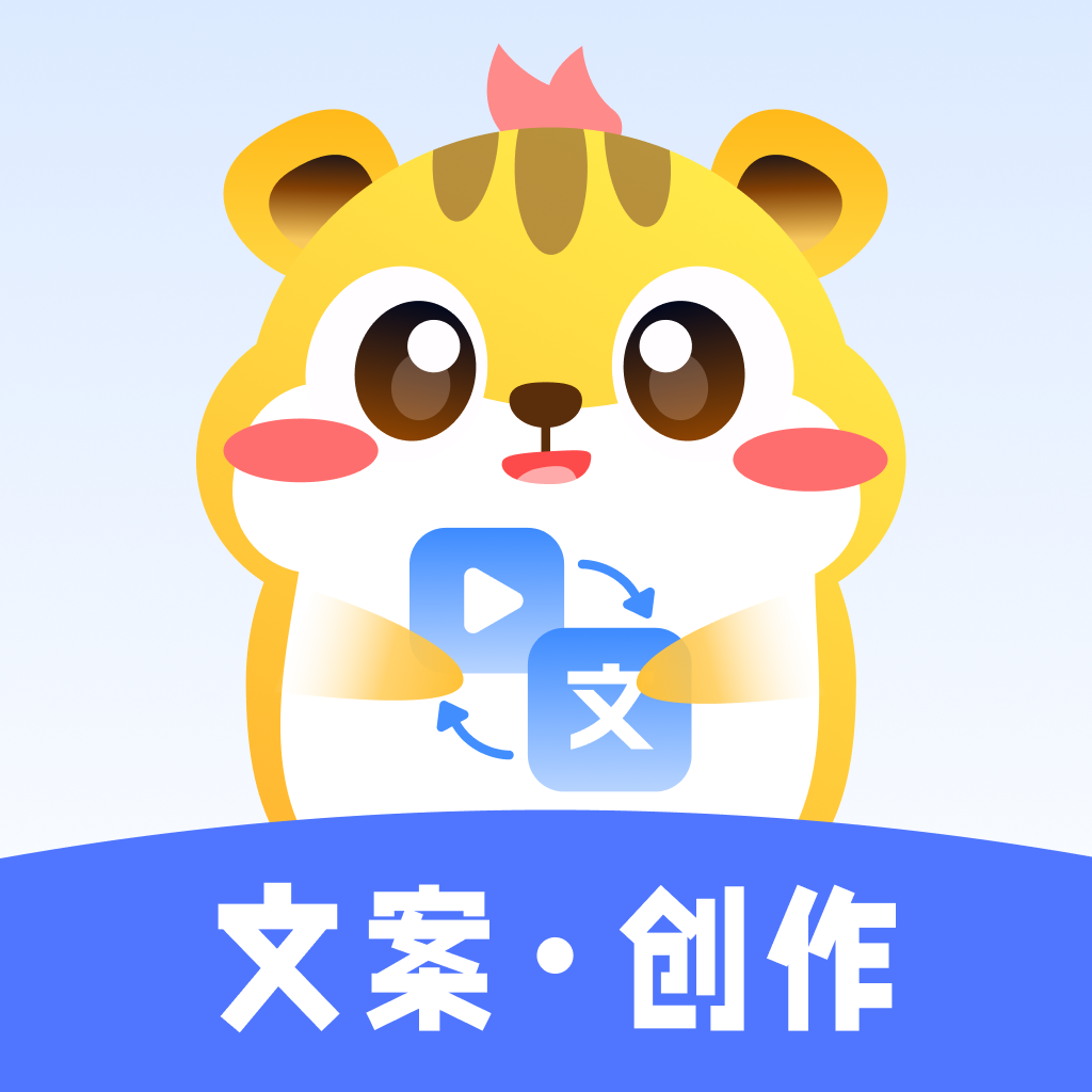 仓鼠文案大师app最新版下载v1.0.0官方版