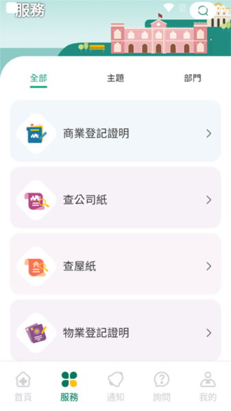 澳门公共服务一户通