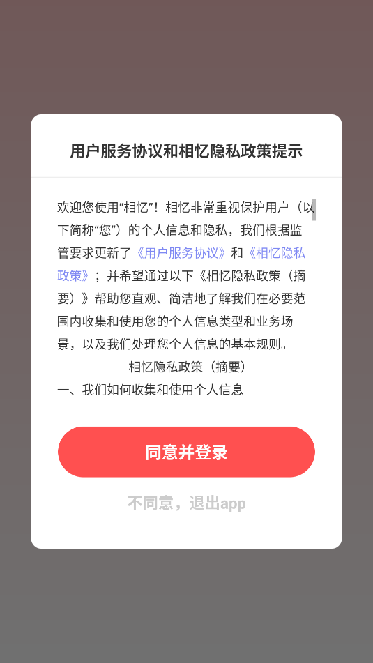 相忆 v1.0.0安卓版下载