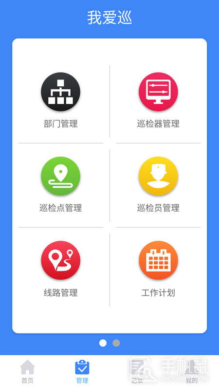 我爱巡 v2.4.9