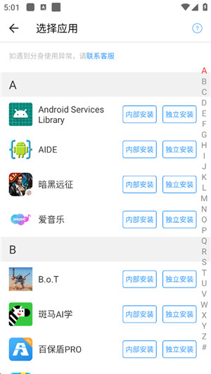 小x分身app