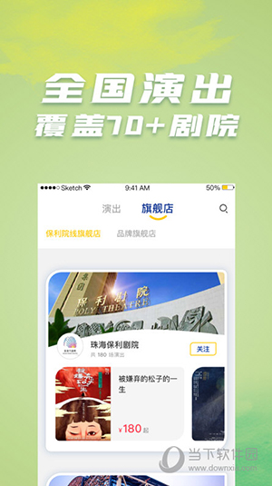 保利票务