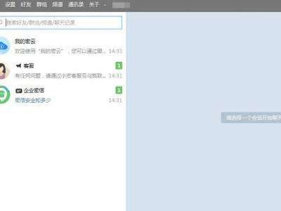 企业密信app图片4