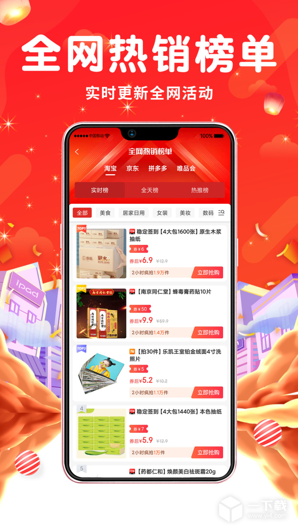 花省 v1.6.1最新版下载