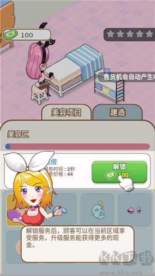 美容也疯狂手机版 v1.27安卓版 