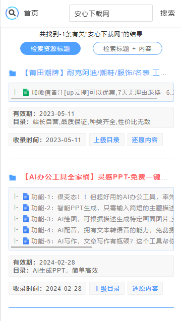 UP云搜手机客户端 v1.0 安卓版app