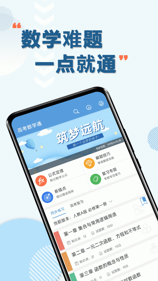 高考数学通 v7.5