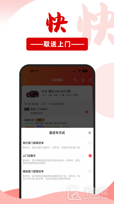 悟空租车 v6.5.4